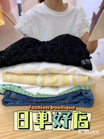 日杂同款的衣服上海就能买到价格实惠好买