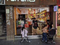 -陶陶居饼家(惠福东路店)