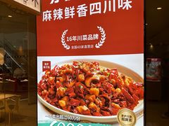 -茅庐川菜(烟台大悦城店)