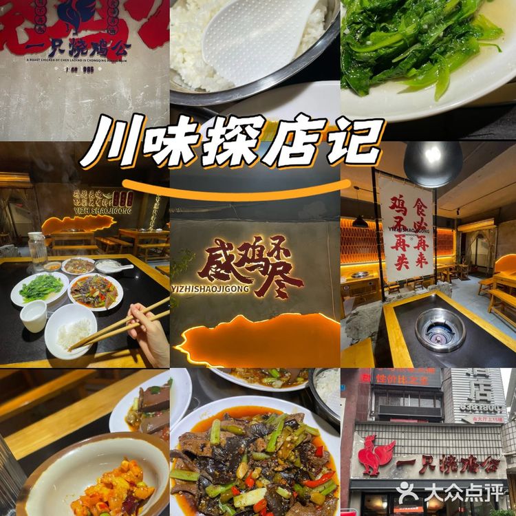 川味探店记