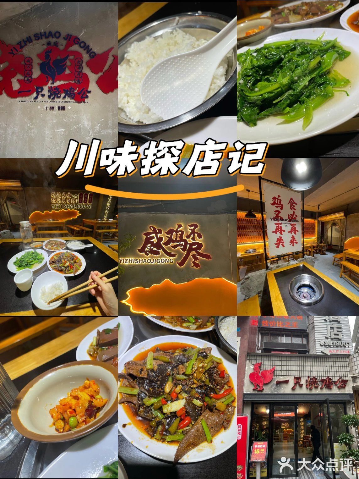 川味探店记