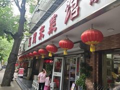 -昱德来·天津菜(河西店)