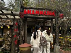 -土灶人家柴火鸡(都江堰店)