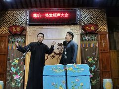 -嘻哈壹笑堂相声茶馆(大儒巷店)