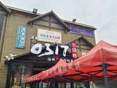 -0317火锅鸡·清真(正达店)