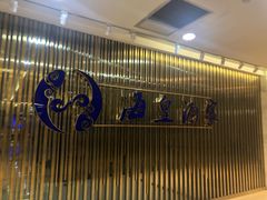 -海皇酒家(钰海万国汇购物广场店)