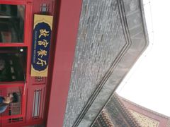 -故宫餐厅(景运门店)