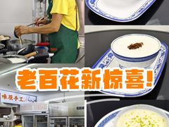 -百花传统甜品店(原址店)
