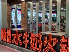 门面-生活如沸·顺德水牛奶火锅(大学路店)