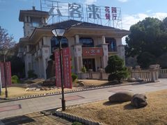 -云客来·花园餐厅(洛社店)
