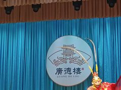 -广德楼茶馆(大栅栏商业街店)
