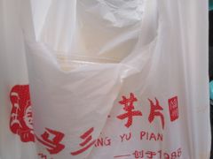 -马三洋芋片(兰州总店)