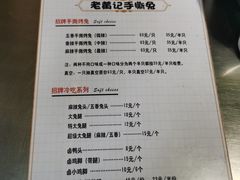 -老黄记手撕烤兔(玉林街店)