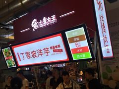 -周小亮丁家坡洋芋(全国总店)