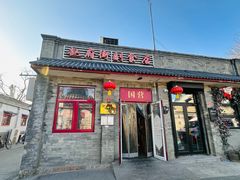 -赵府街副食店