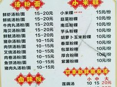 -鸿记·好再来普宁肠粉(莲花路店)