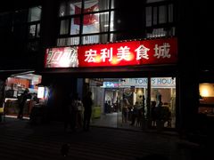 门面-Tony's House