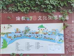-伦教678文化街