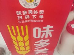 -味多美蛋糕(大兴店)