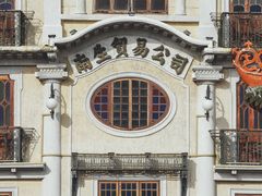 -汕头市小公园