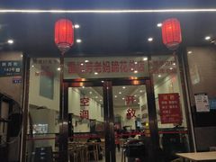 -雷祖芳老妈蹄花店