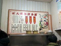 -状元楼(东大街店)