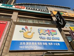 -天才声少儿口才培训中心(通州店)