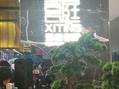 门面-喜庭海鲜自助(来福士店)