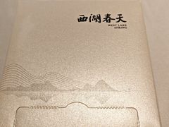 -西湖春天•老字号杭州菜(百汇店)
