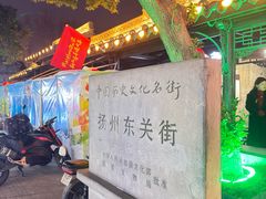 -东关街美食广场