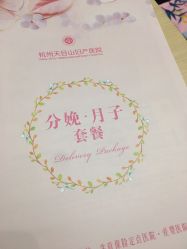 -杭州天目山妇产医院