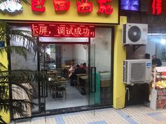 -包面西施(黄泥磅总店)