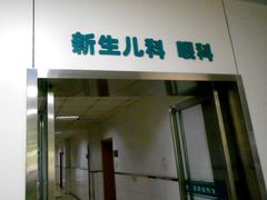 住院部-西电集团医院