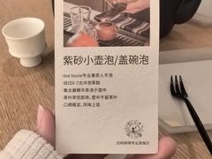-tea'stone (万象天地店)