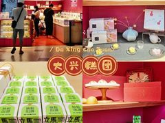 零售区-阮大兴糕团(日月光中心店)