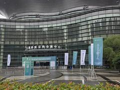 -上海跨国采购会展中心