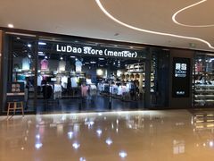 -鹿岛会员店 (龙湖三千集天街店)