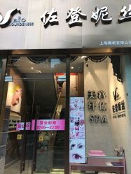 -佐登妮丝美容SPA生活馆