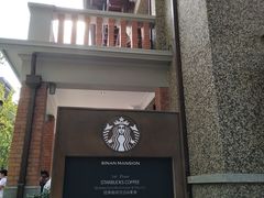 门面-星巴克臻选(思南公馆店)