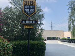 -上海崧泽遗址博物馆