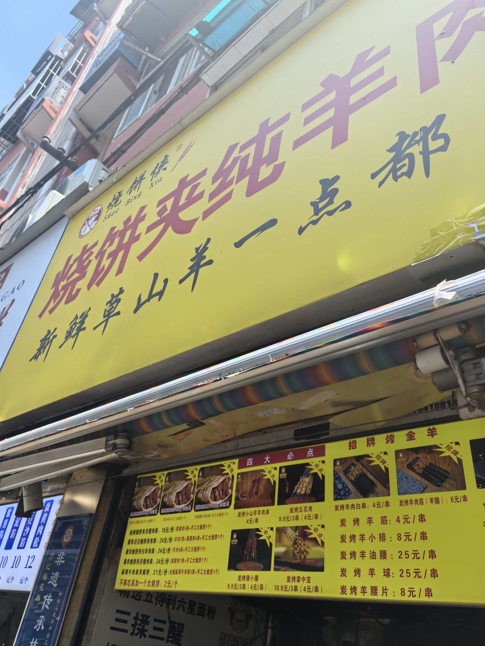 小吃控的烤串卷饼