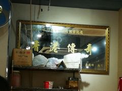 -添好运点心专门店(北角店)