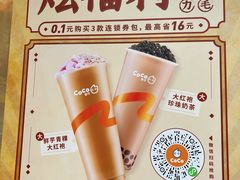 -CoCo都可(蓝村店)