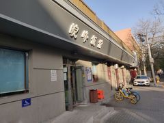 门面-北大地皖峰饭馆