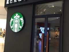 门面-星巴克(北京成寿寺路店)