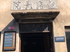 -前童古镇
