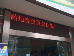 -中国农业银行(广州城南支行)