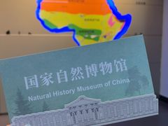 -国家自然博物馆
