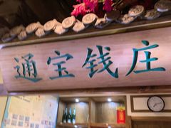 门面-小菜园新徽菜(马鞍山金鹰店)