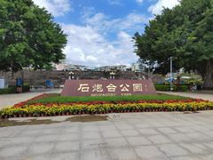 -石炮台公园